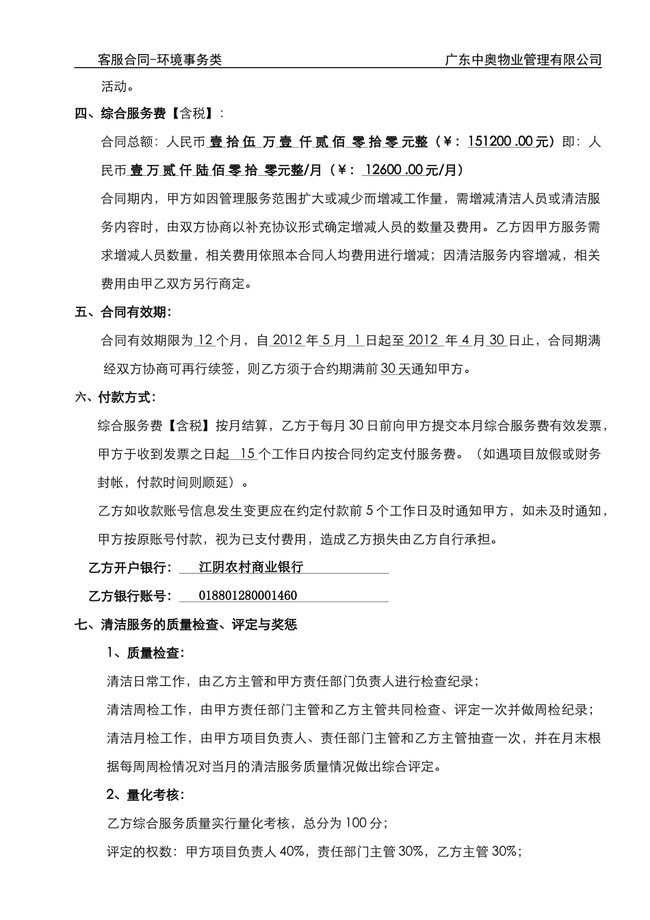 优山美地名邸项目清洁外包合同_第2页