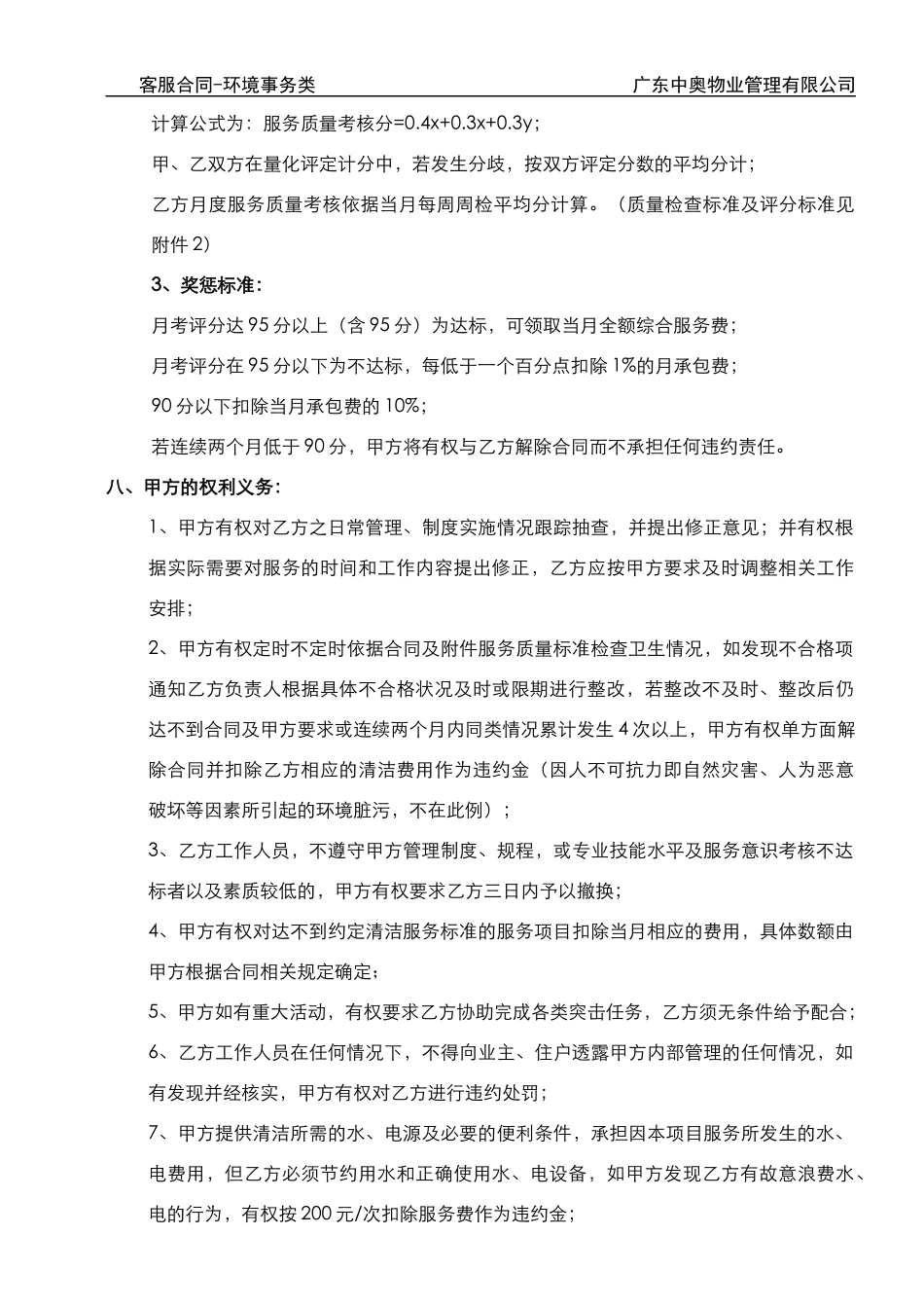 优山美地名邸项目清洁外包合同_第3页