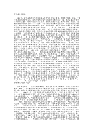 企业管理就这么简单