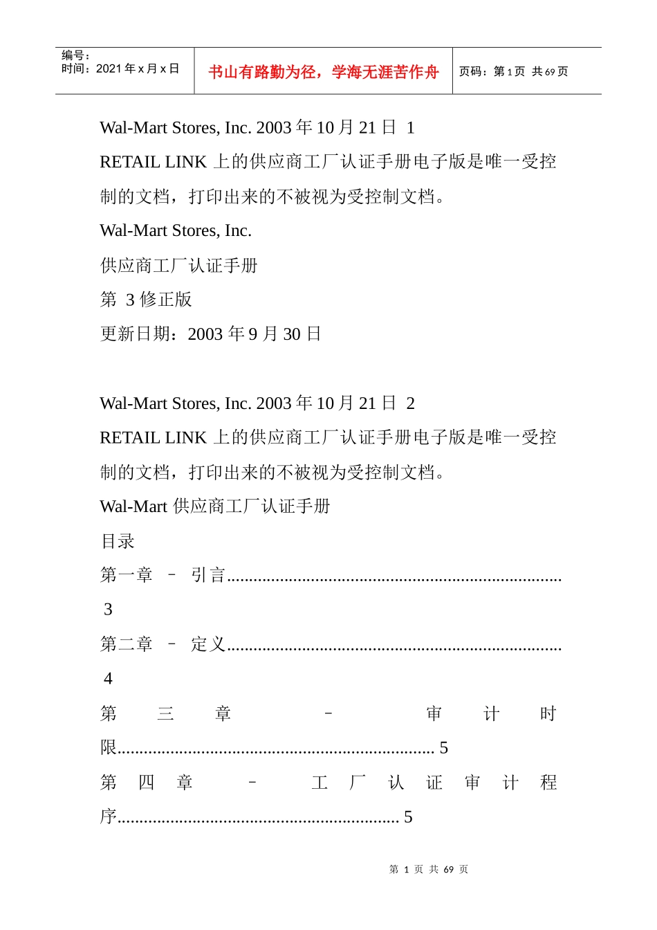 供应商工厂认证手册_第1页