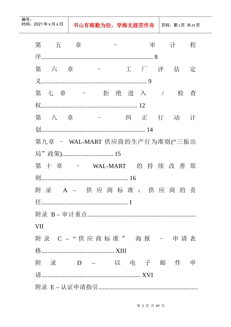 供应商工厂认证手册_第2页