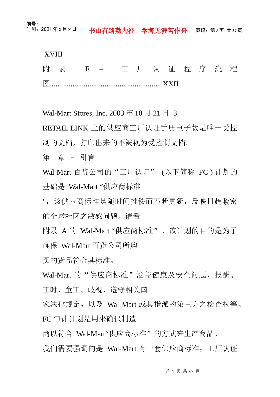 供应商工厂认证手册_第3页