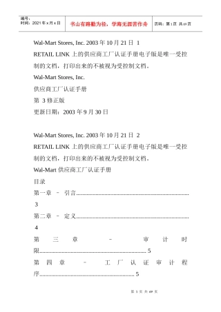 供应商工厂认证手册