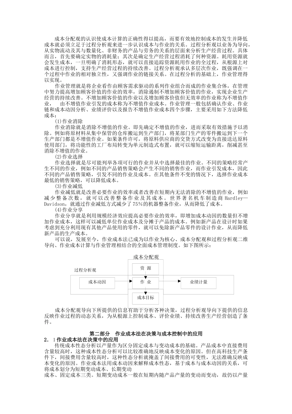 作业成本法原理与应用模型_第2页