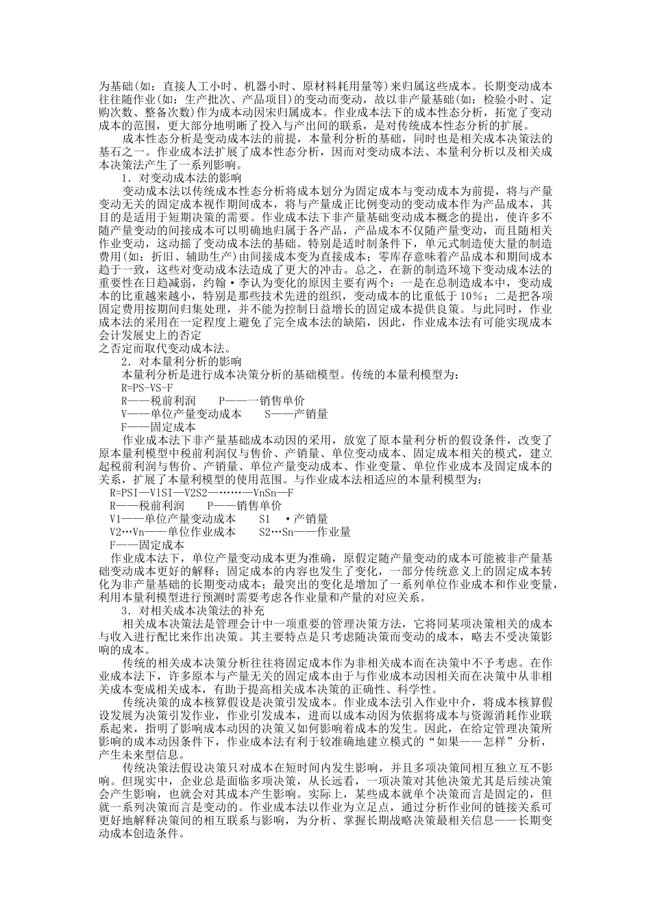 作业成本法原理与应用模型_第3页