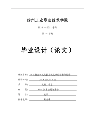 伊兰特发动机电控系统故障的诊断与检修
