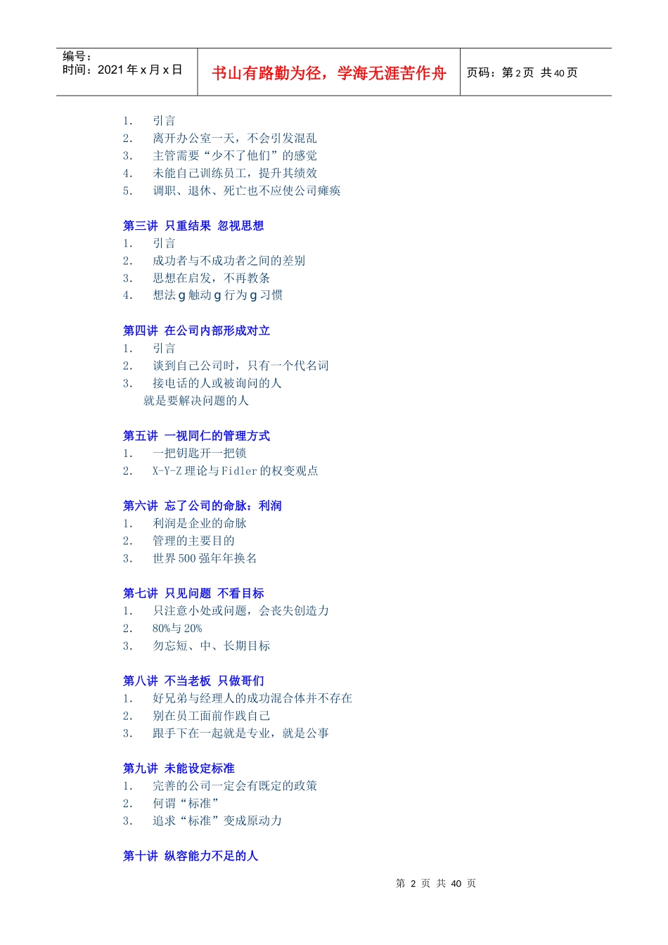 余世维经理人_第2页