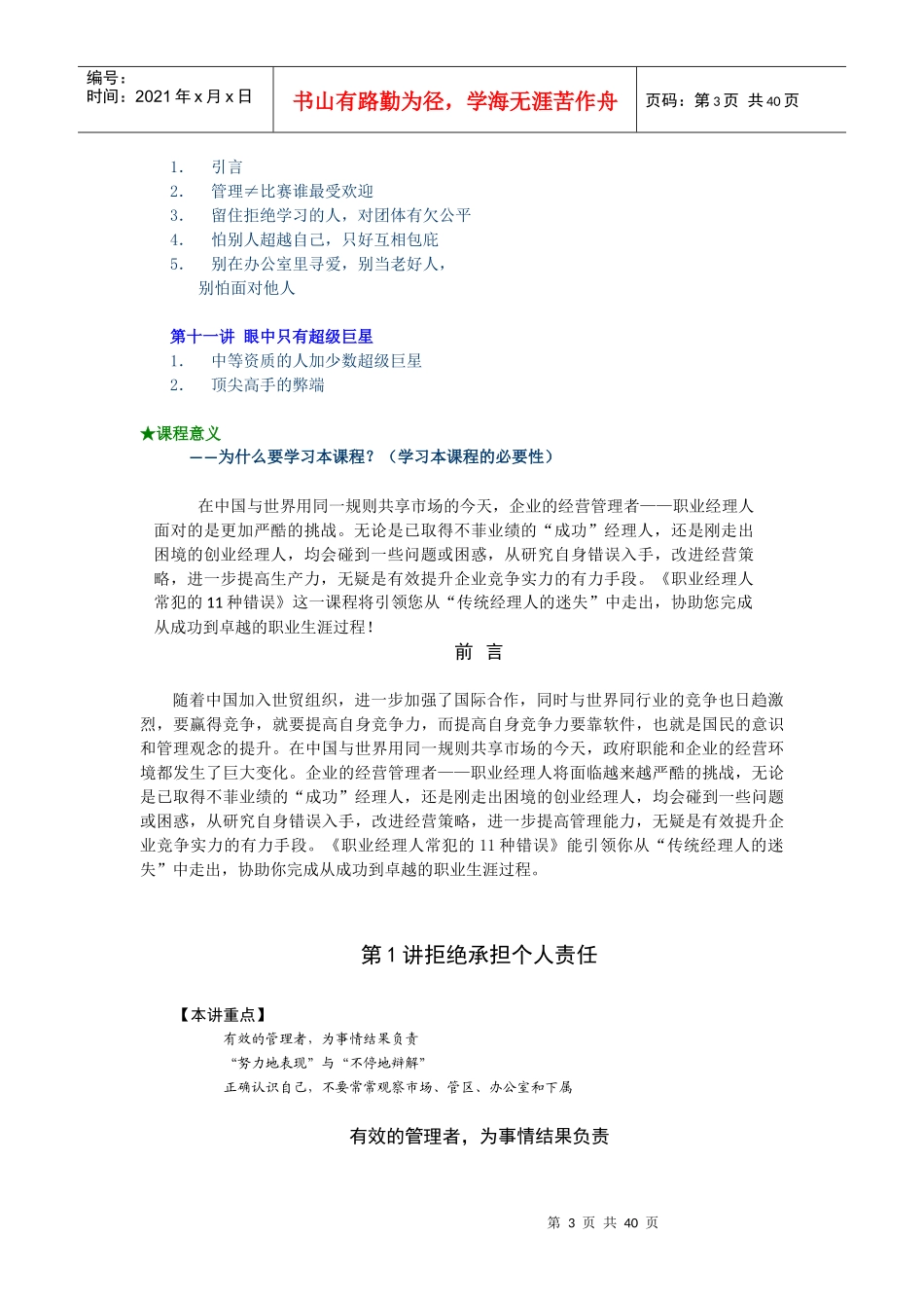 余世维经理人_第3页