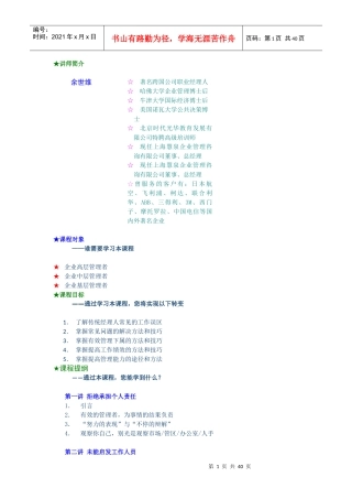 余世维经理人