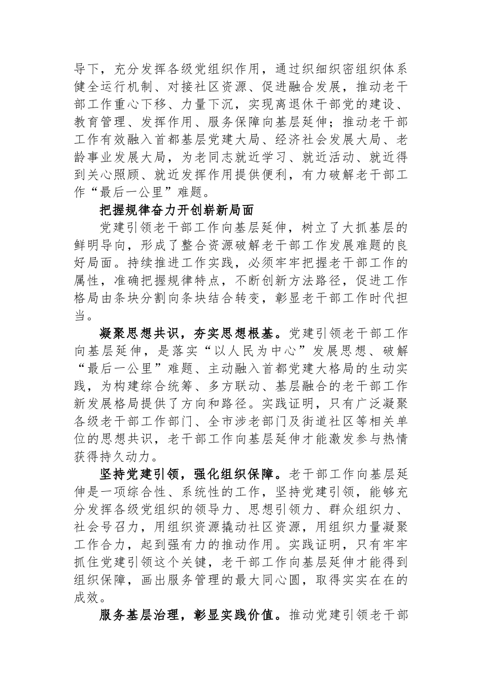 经验材料：深入推进党建引领老干部工作向基层延伸_第2页
