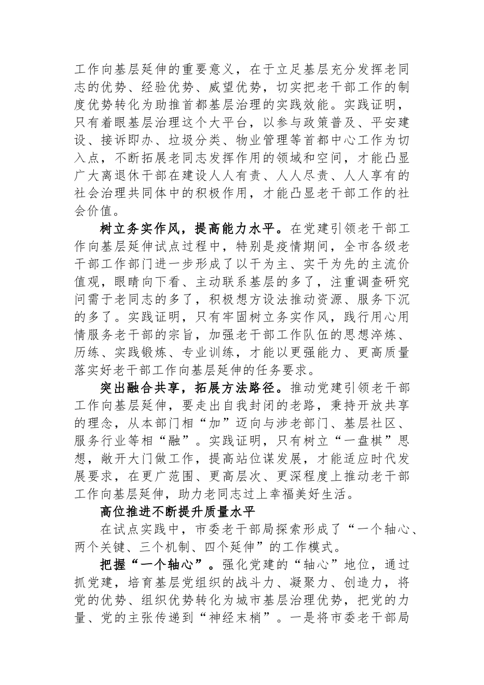 经验材料：深入推进党建引领老干部工作向基层延伸_第3页