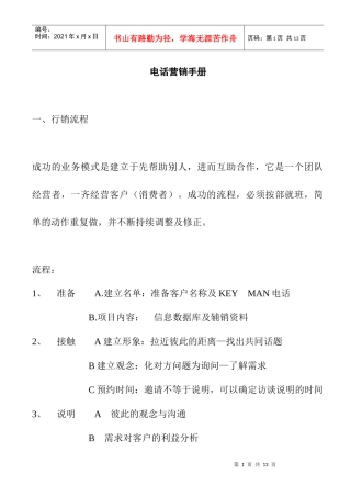 企业电话营销技巧手册