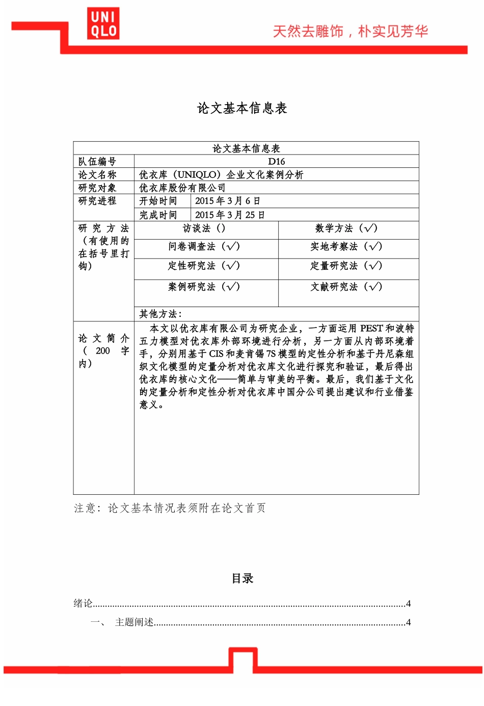 企业文化案例分析_第2页