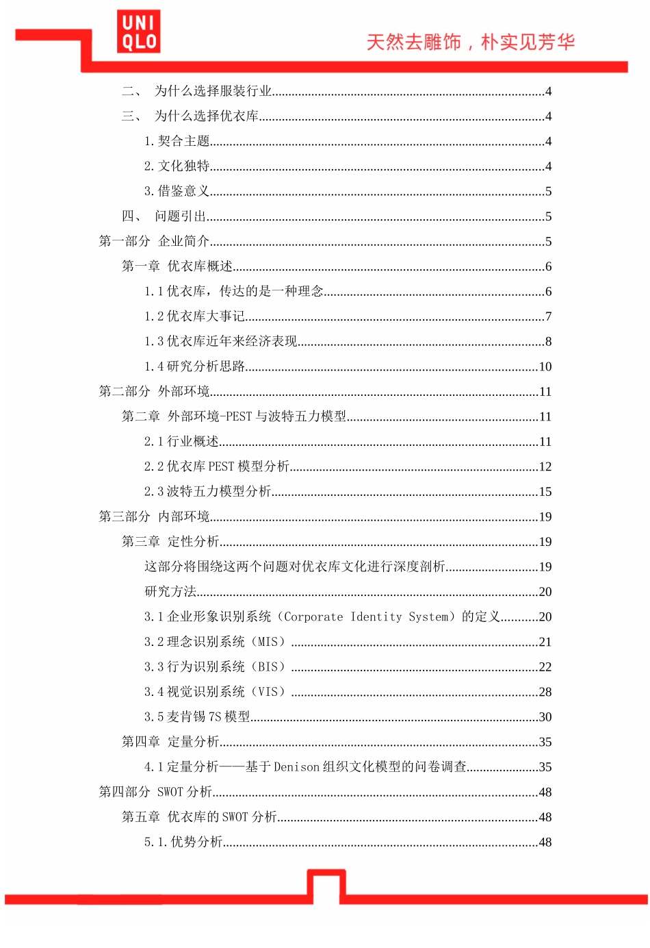 企业文化案例分析_第3页