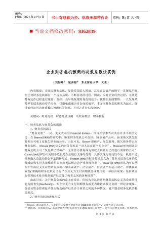 企业财务危机预测的功效系数法相关实例