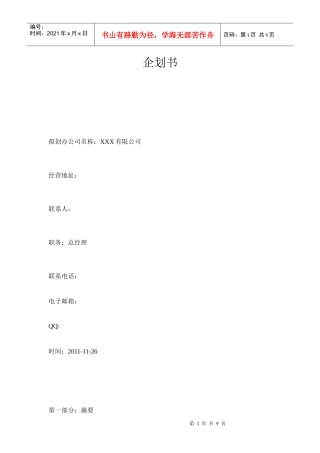 企划书 文档