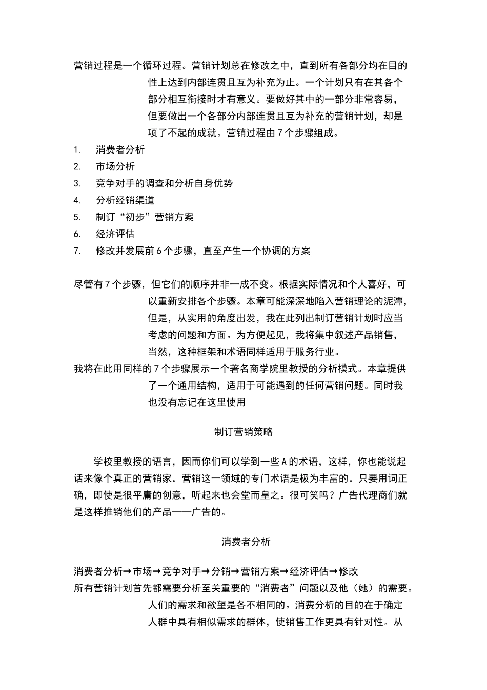 企业管理MBA的十日读_第3页