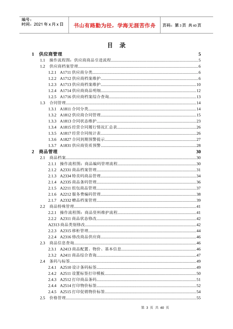 供应商合同商品管理操作手册_第3页