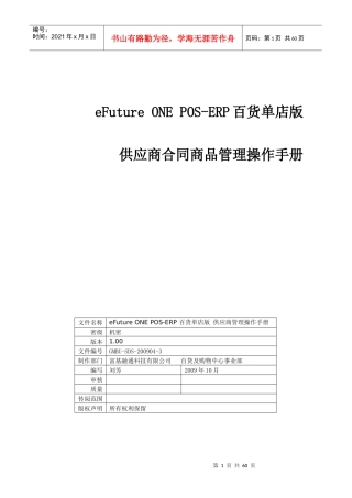 供应商合同商品管理操作手册