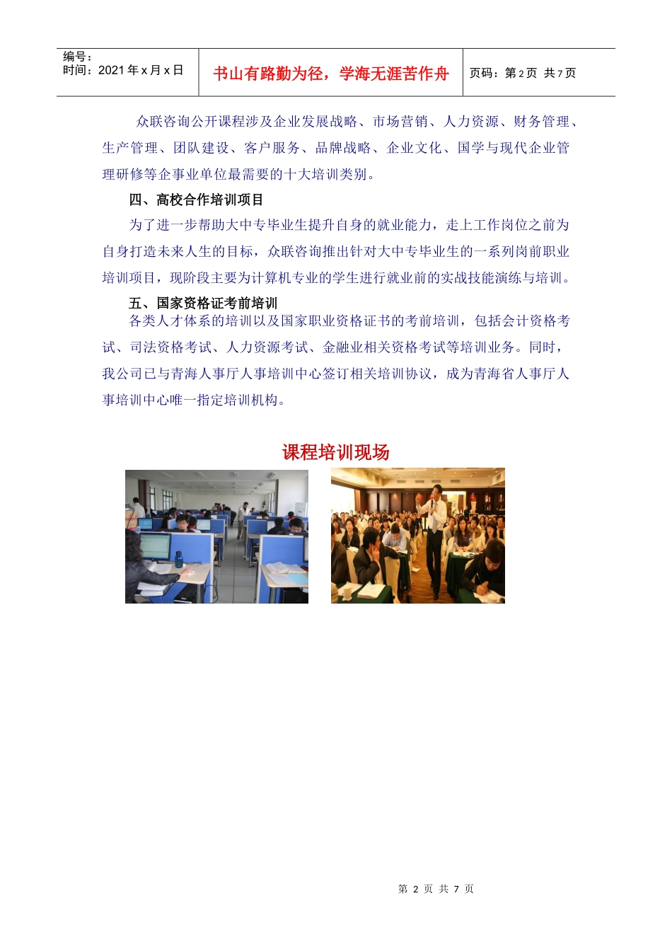 众联企业管理咨询服务有限公司_第2页