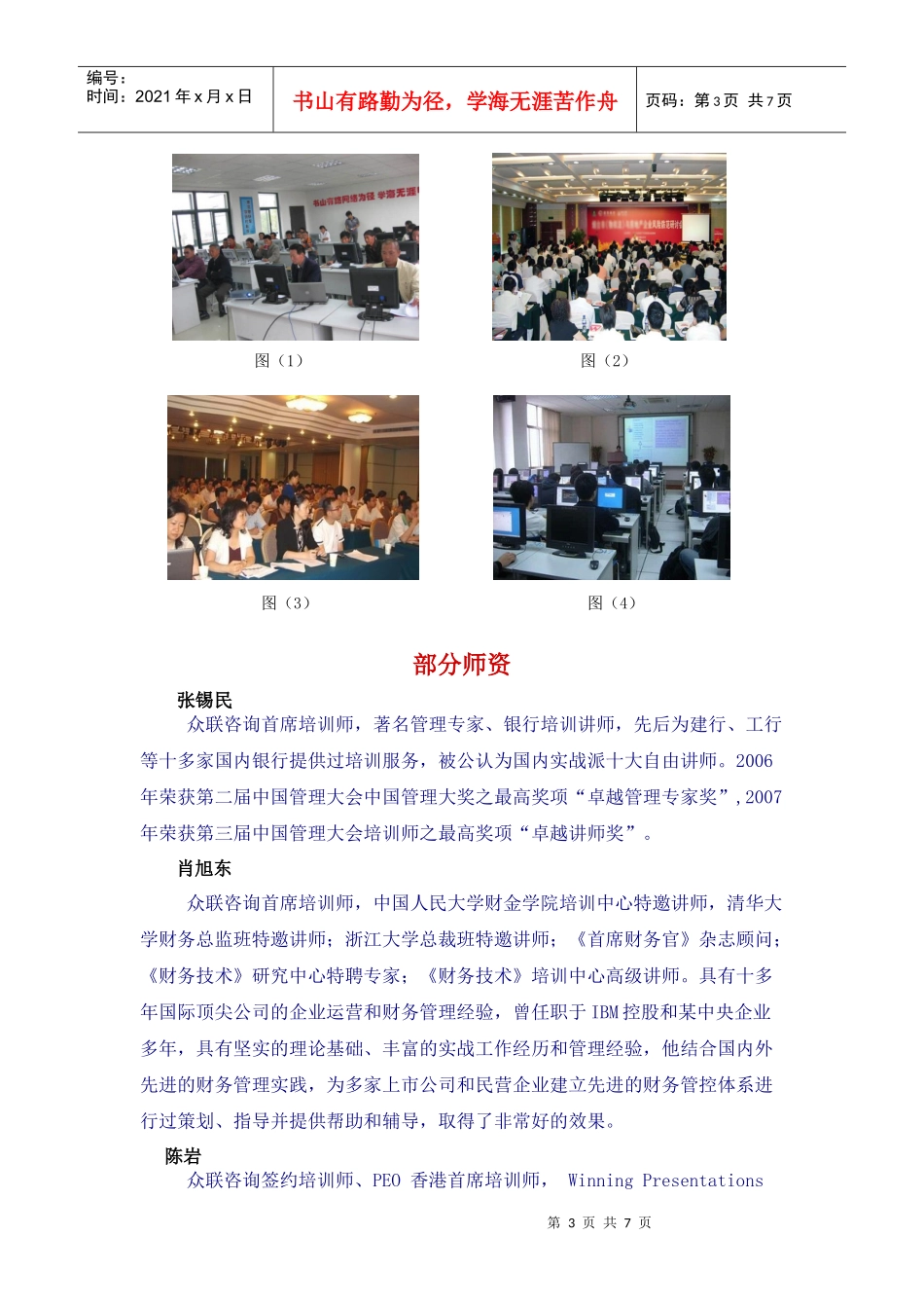 众联企业管理咨询服务有限公司_第3页