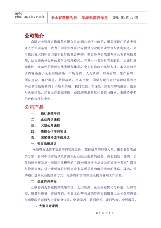 众联企业管理咨询服务有限公司