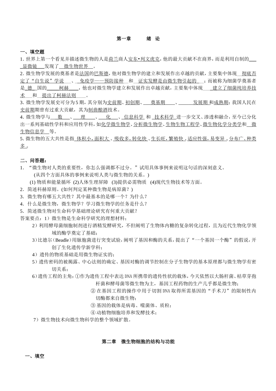 微生物课程测试题_第1页