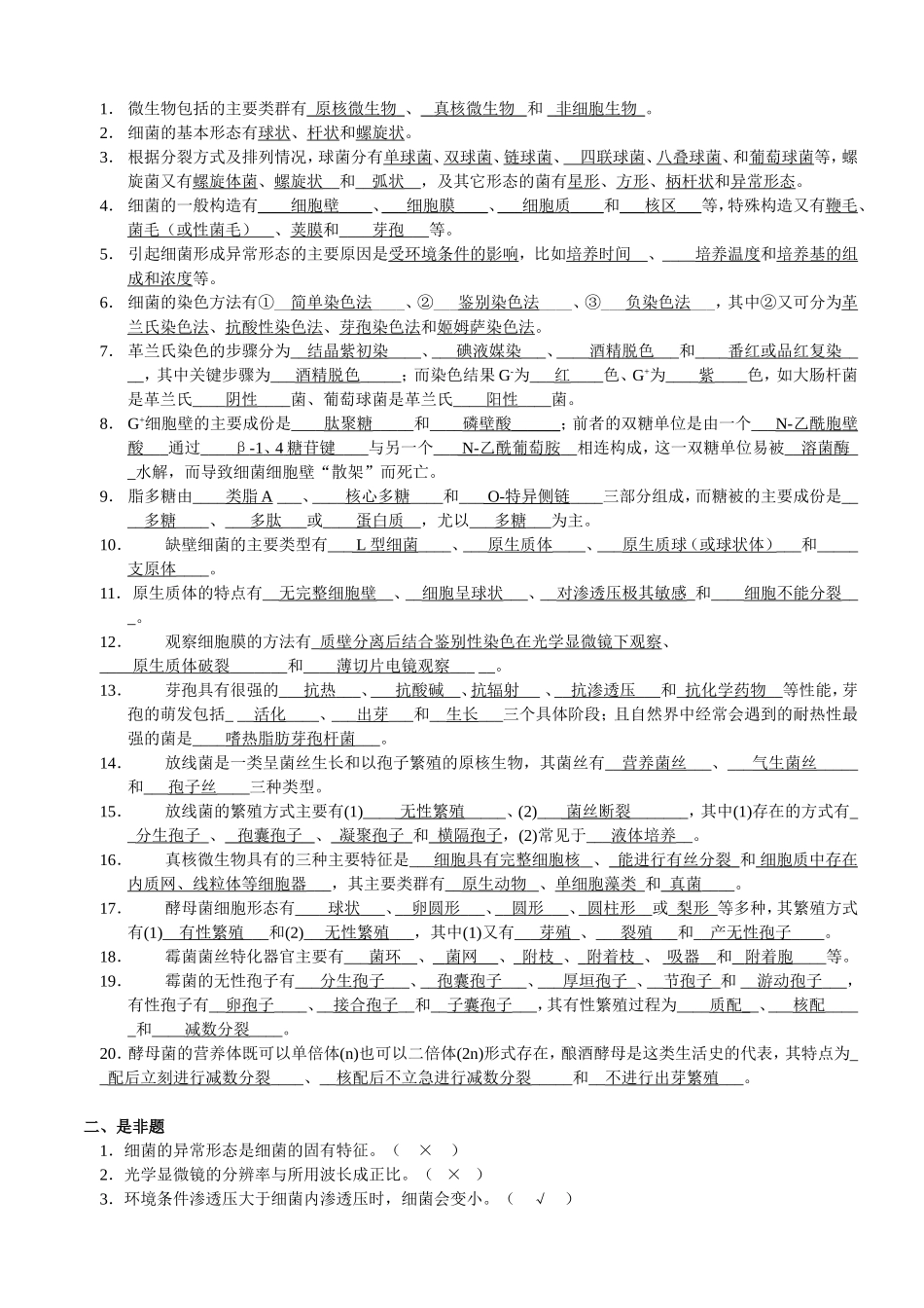 微生物课程测试题_第2页