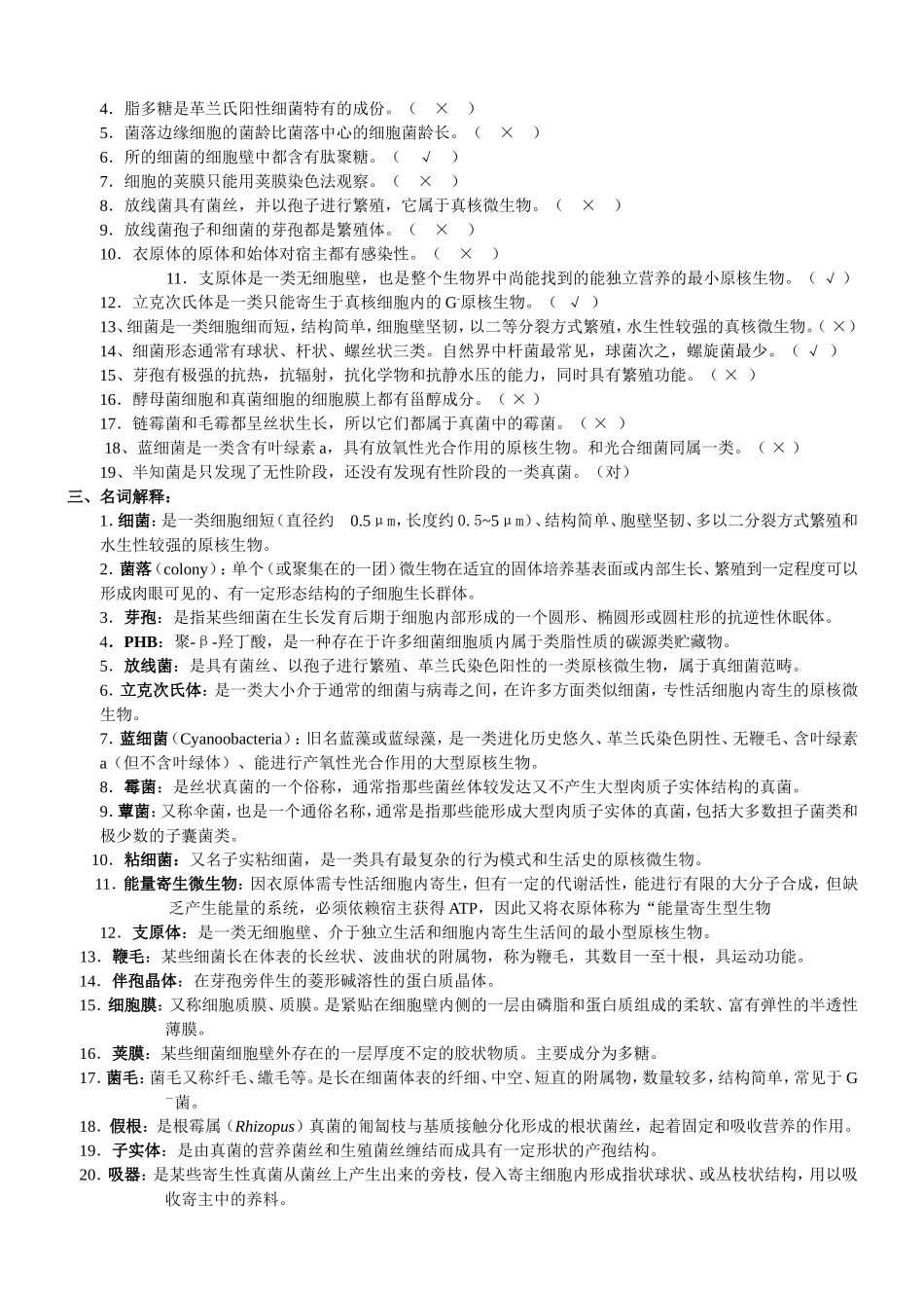 微生物课程测试题_第3页