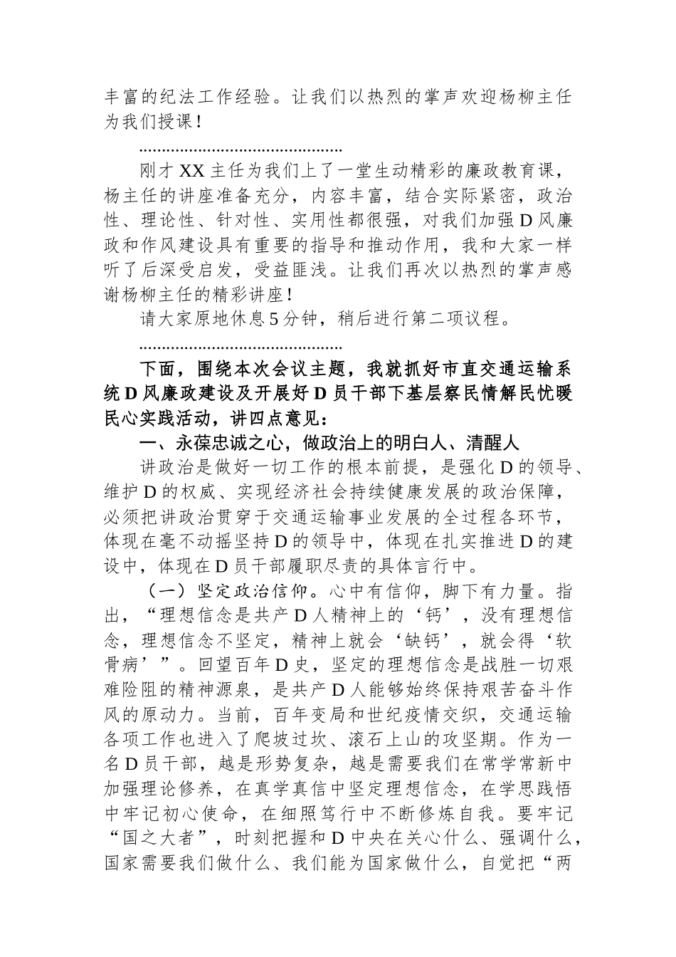 在市直交通运输系统党风廉政暨作风建设专题会议上的讲话提纲_第2页