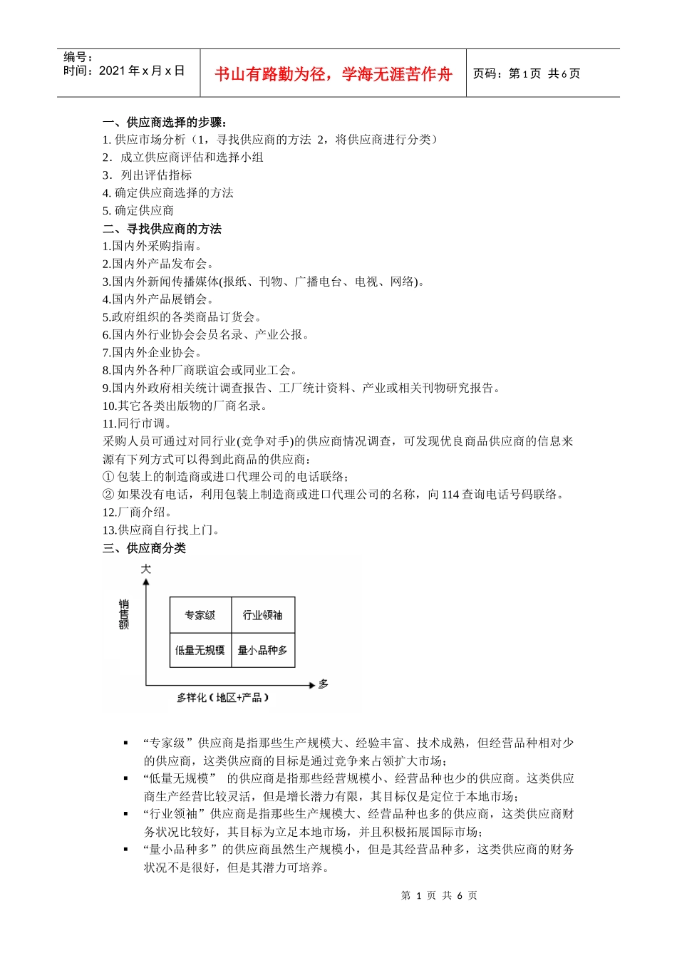供应商的选择与评价_第1页