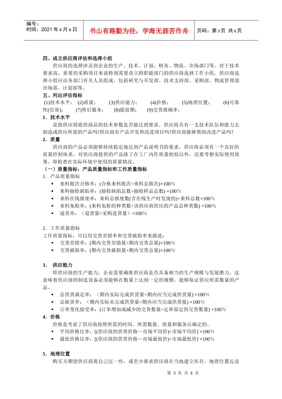 供应商的选择与评价_第3页