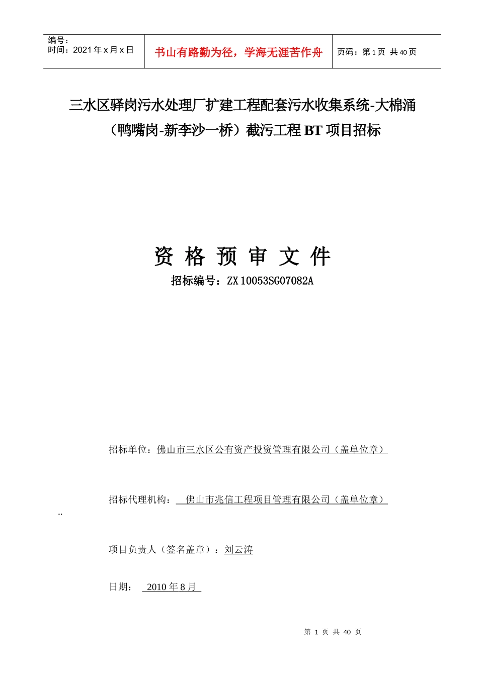 佛山市西南组团中心区城市休闲公园施工工程BT项目招标_第1页