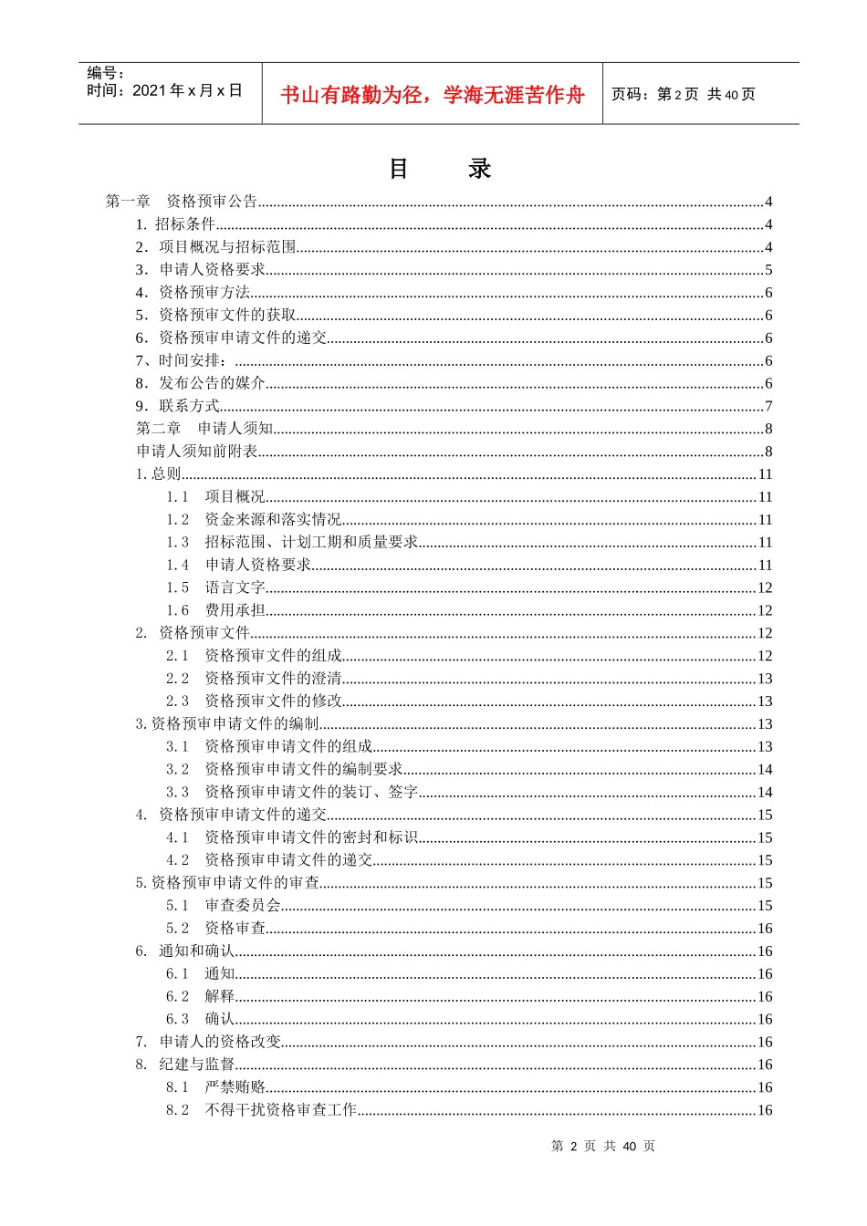 佛山市西南组团中心区城市休闲公园施工工程BT项目招标_第2页