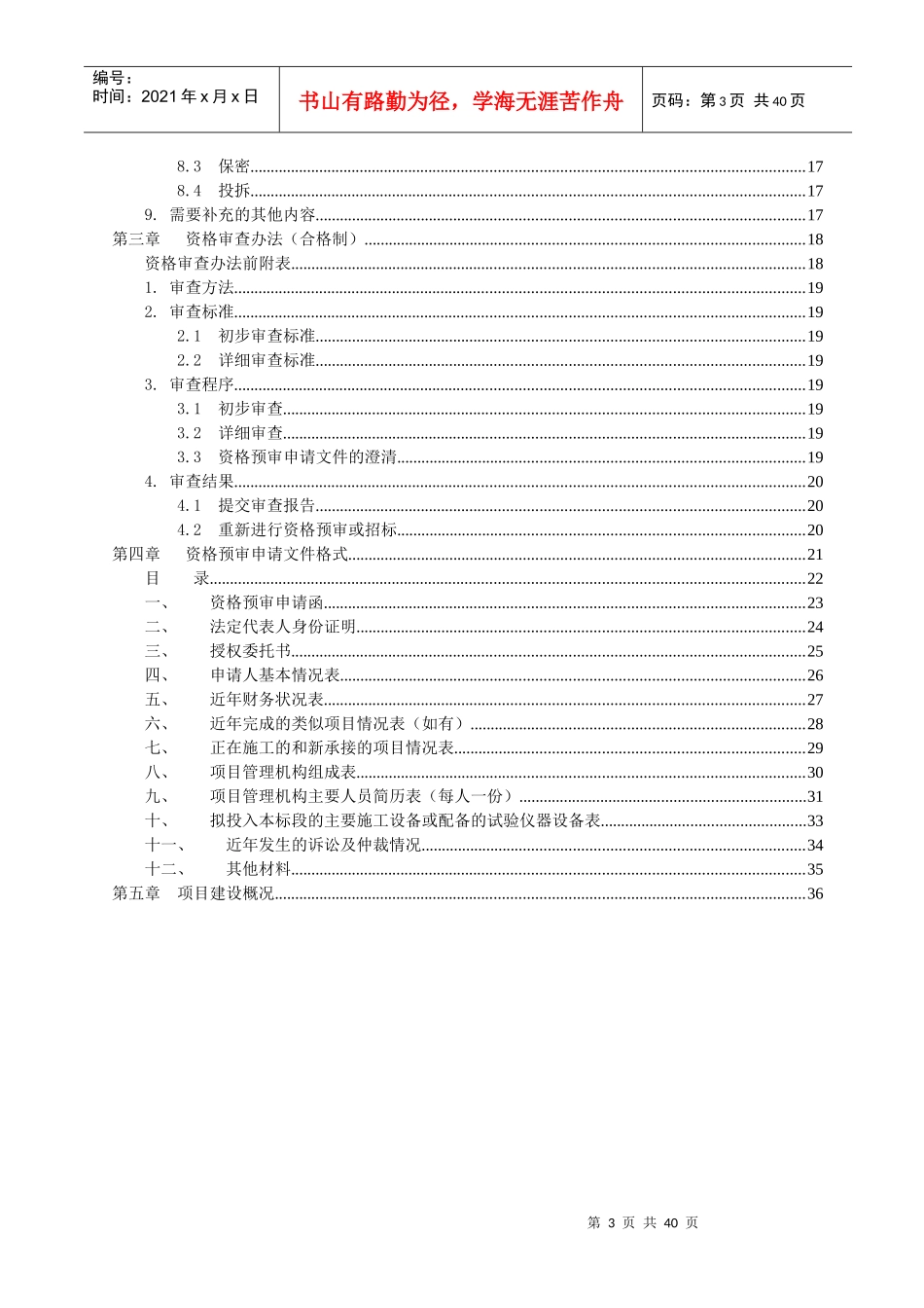 佛山市西南组团中心区城市休闲公园施工工程BT项目招标_第3页