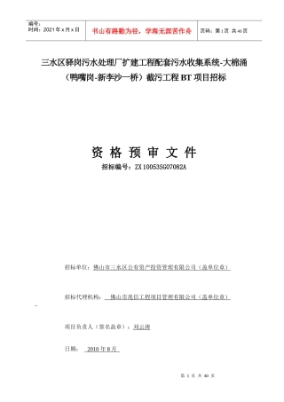 佛山市西南组团中心区城市休闲公园施工工程BT项目招标