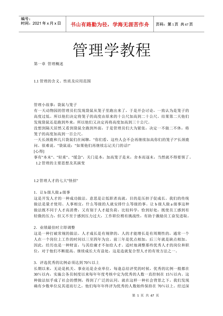 企业管理学的教程_第1页