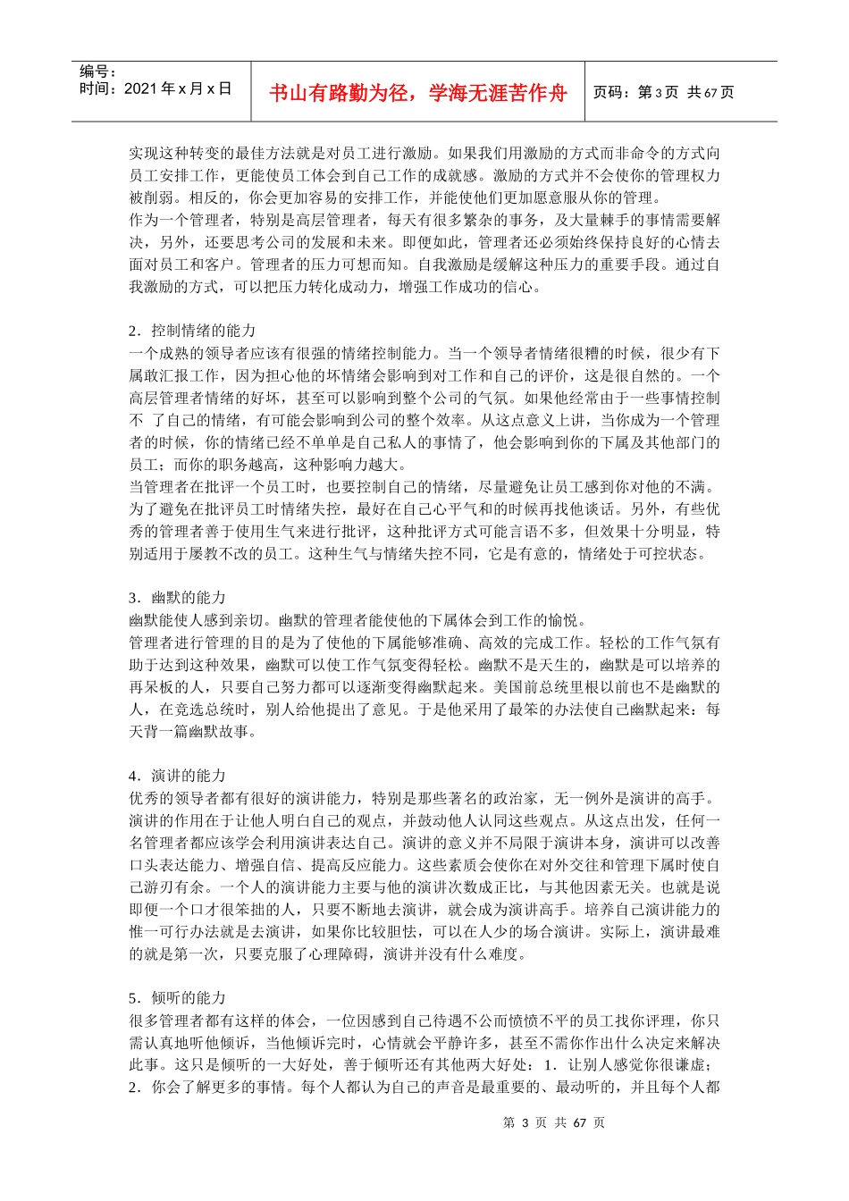 企业管理学的教程_第3页