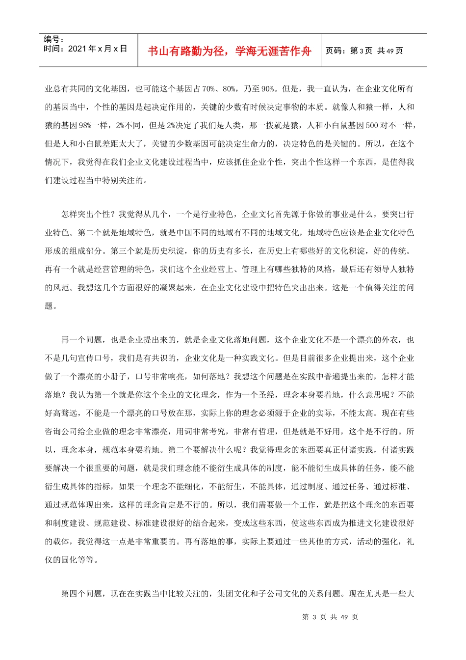 企业文化最新难题与企业文化评价实录(doc 48页)_第3页