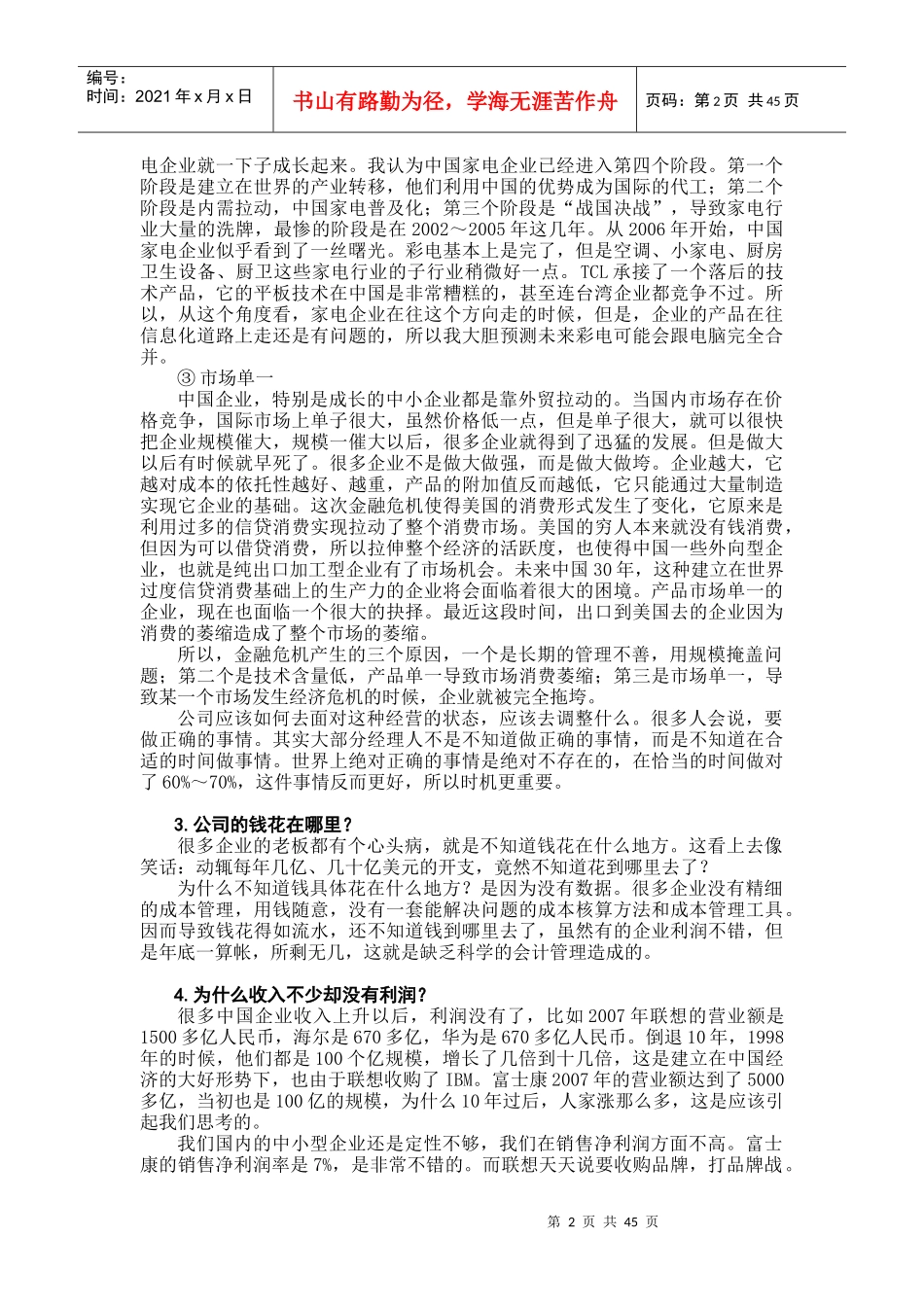 企业经理人的困惑_第2页