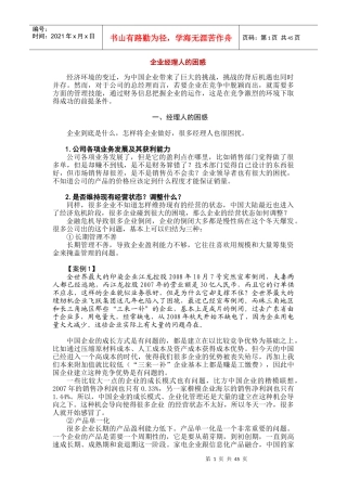 企业经理人的困惑