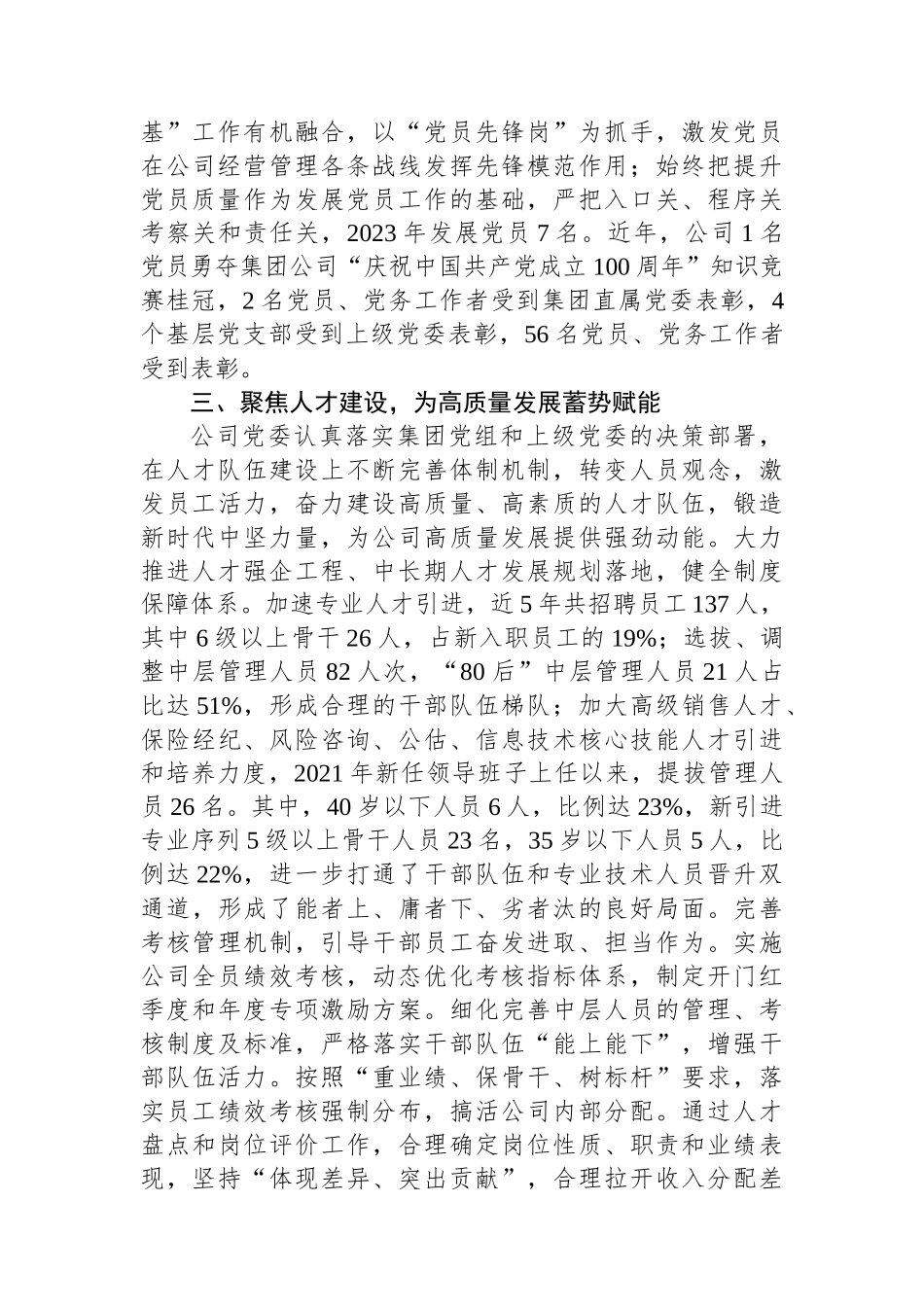 经验交流：坚持“六个聚焦”持续精准发力，以高质量党建引领高质量发展_第3页