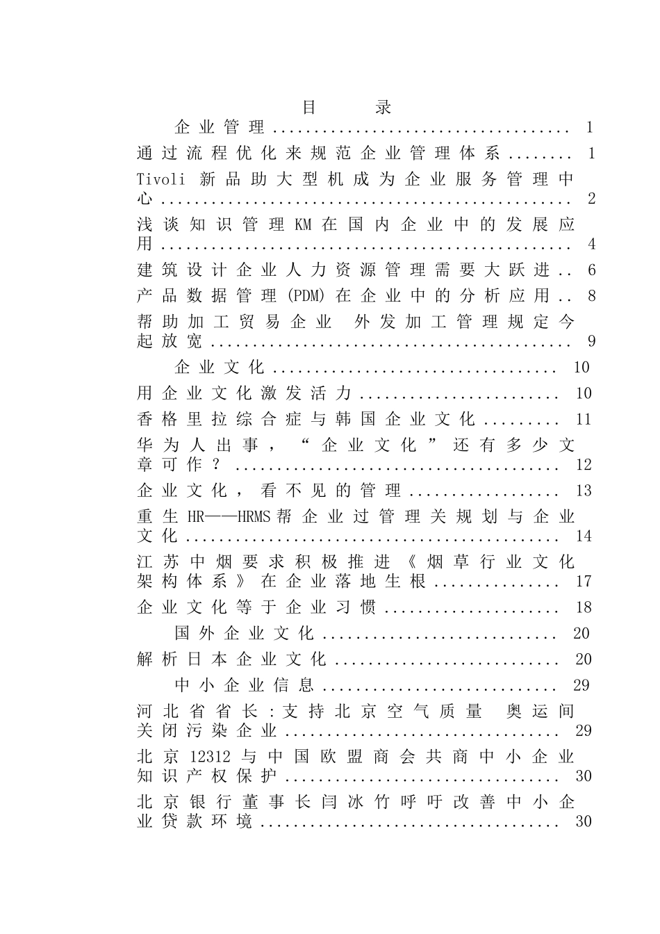 企业规范化管理体系的定义_第1页