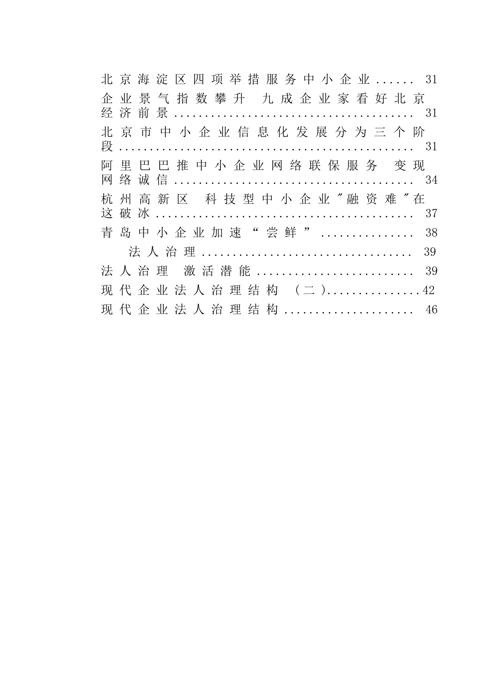 企业规范化管理体系的定义_第2页