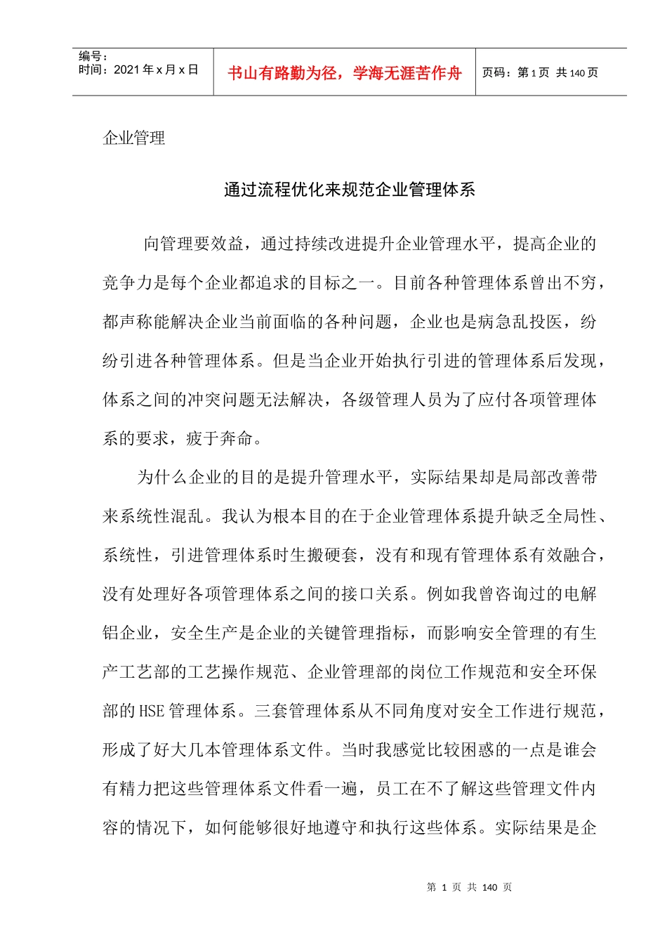 企业规范化管理体系的定义_第3页