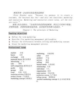 企业的目的是要创造顾客--案例分析