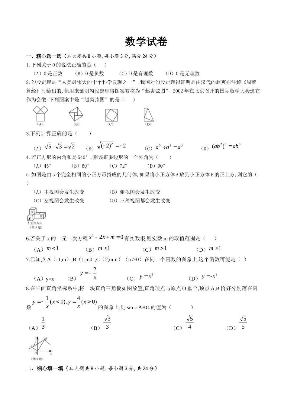 湖北省咸宁市初中毕业学业考试模拟数学试卷_第1页