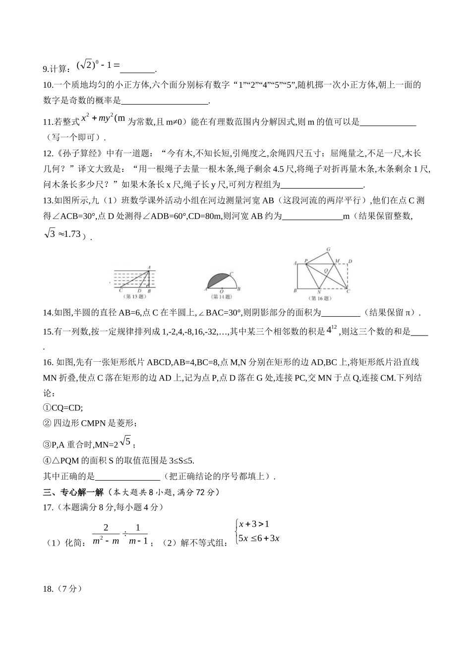 湖北省咸宁市初中毕业学业考试模拟数学试卷_第2页