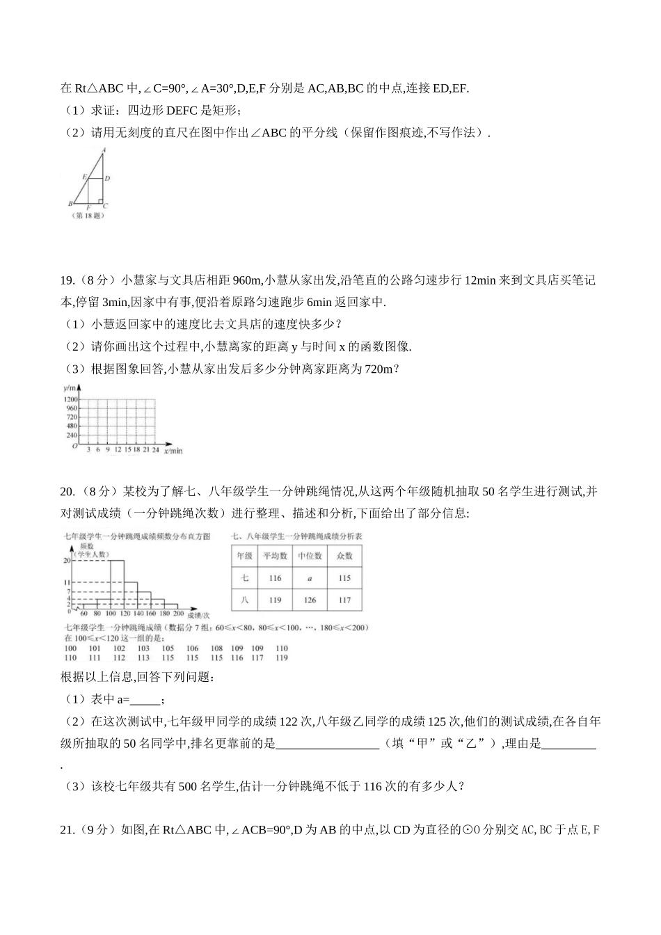 湖北省咸宁市初中毕业学业考试模拟数学试卷_第3页