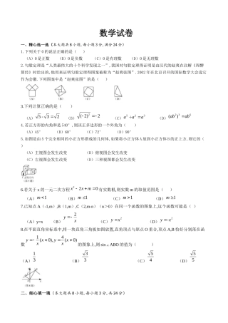 湖北省咸宁市初中毕业学业考试模拟数学试卷